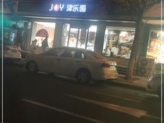 -津乐园(王顶堤店)