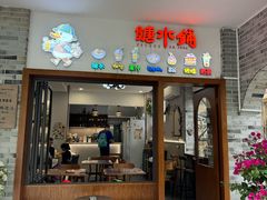 -王城醋血鸭老店