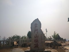 -青州市云门山风景区