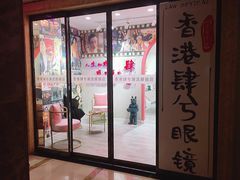 -肆兮眼镜·蔡司·徕卡战略合作店(大坪店)