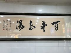 -龙鳞路第一家牛肉汤