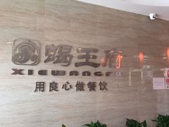 -蝎王府羊蝎子(天通苑店)