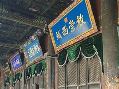 -大学习巷清真寺