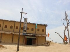 -镇北堡西部影城