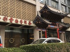 -七彩云南庆沣祥茶庄(金融街店)
