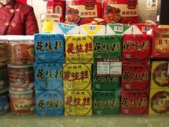 -兴盛德·麻辣花生大王·老店(中山路店)