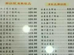 菜单-义顺牛奶公司(庇利金街店)