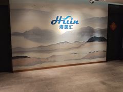 -海茵汇(萧山店)