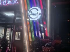 -生活本该如此北京小馆(周庄嘉园店)