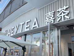 -喜茶(北京财富购物中心店)