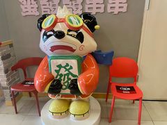 -永發發串串火锅馆·烧烤·大排档(传媒大学店)
