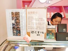 -樱花糕坊(万松园店)