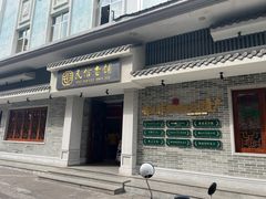 -民信老铺(双皮奶博物馆店)