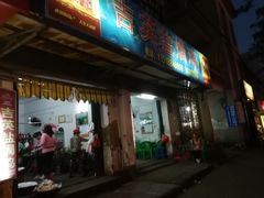 门面-吉英盐焗鸡(文中路店)