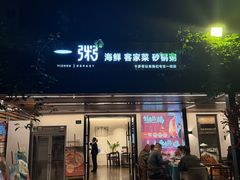 -一粥(华侨城创意文化园店)