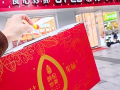 门面-薛记炒货(南京福园街店)