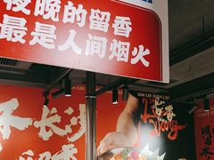 -留香铁板烤肉(解放西路旗舰店)