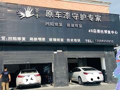 -圣手汽车凹陷修复玻璃修复(上海店)