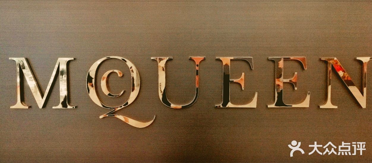 希望哪天它能出现在国内麦昆的专柜上