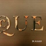 希望哪天它能出现在国内麦昆的专柜上