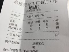 账单-MI WU FACTORY米屋美食工厂餐厅(绿地店)