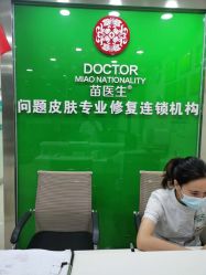 -苗医生专业祛痘·皮肤管理