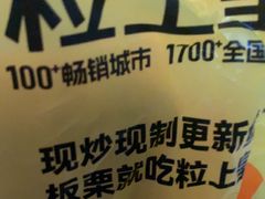 -粒上皇(上海瞿溪路店)