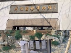 -苏州园林博物馆