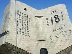 -沈阳“九·一八”历史博物馆