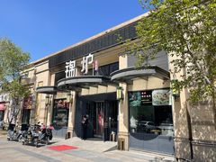 门面-锦炉·酥皮烤鸭(绿城百合店)