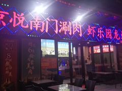 -虾乐园龙虾·夜宵(松江店)