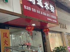 -何氏筠连水粉(明伦堂店)