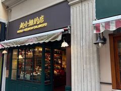 -赵小姐的店(鼓浪屿三友店)