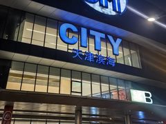-海底捞火锅(天津SM城市广场店)