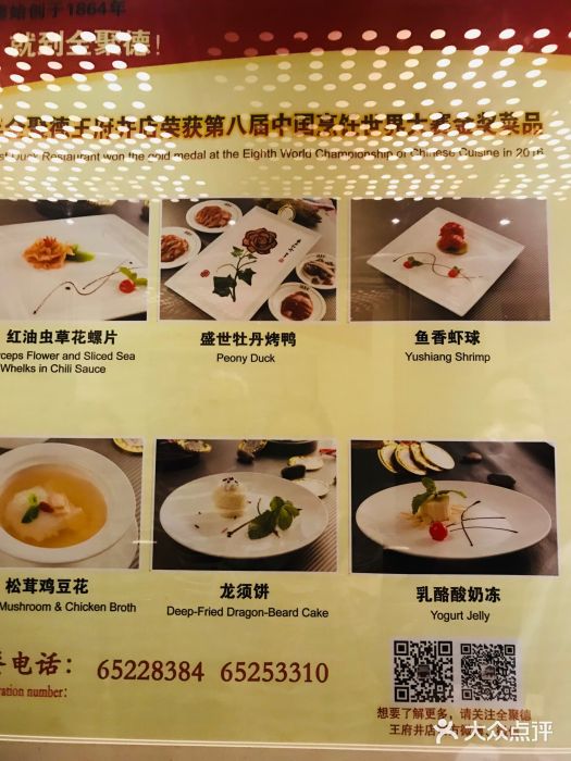 北京全聚德(王府井店)菜单图片