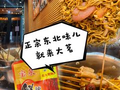-大茗东北烧烤·鹤岗小串·老式麻辣烫(紫藤路店)