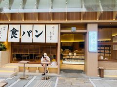 -银座仁志川·生吐司专门店(香港广场店)