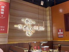 -核桃碳烤肉馆(深圳首店)