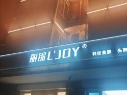 -LJOY丽锦造型·烫发染发