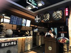 -湊湊火锅·茶憩(新中关购物中心店)