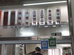 -217笋干馄饨