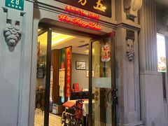 -五芳齋(云南南路店)