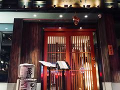 门面-一豚轩·烧鸟·豚骨拉面(五四路店)