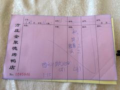 -北京全聚德(方庄店)