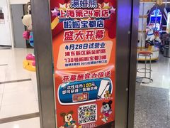 -汤姆熊欢乐世界(莘庄龙之梦店)