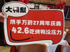 -大鸭梨烤鸭(甘家口店)