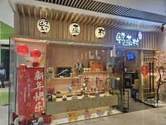 -伊豆野菜村(合景·摩方店)