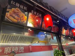 -来伊回麻辣烫·火锅串串清真(红瓦寺总店)