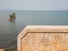 -大理洱海