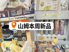 -山姆会员商店(亦庄创意生活广场店)